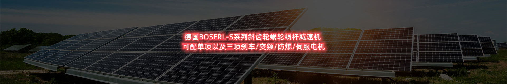 蝸輪蝸杆減速機